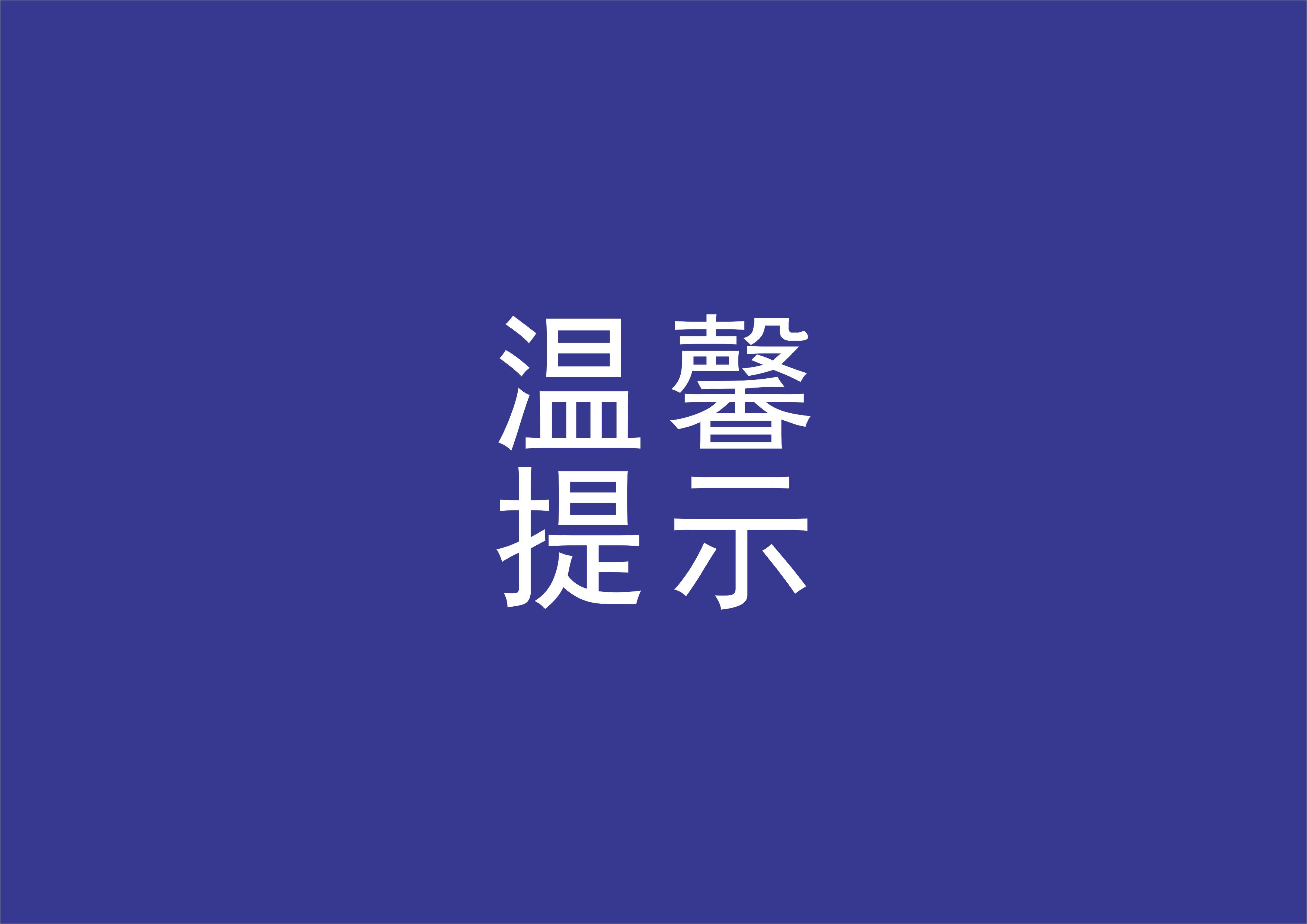 扫健康码可进入莲花山观音广场