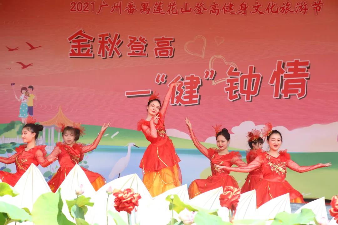【转自广州日报】赏莲花、观鹭鸟、品佳宴，广州莲花山登高健身文化旅游节开幕