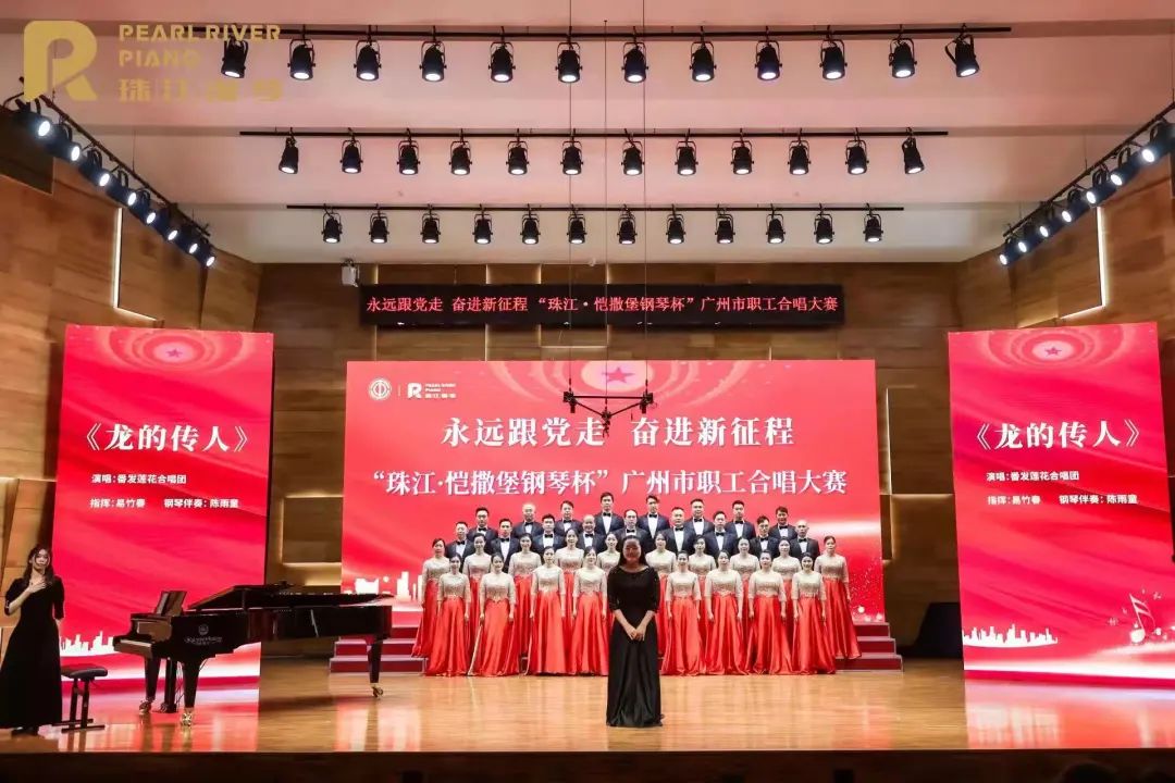 【转自番发集团公司】以“合”为美 ，声声动人，番发集团公司勇夺广州市职工合唱大赛铜奖