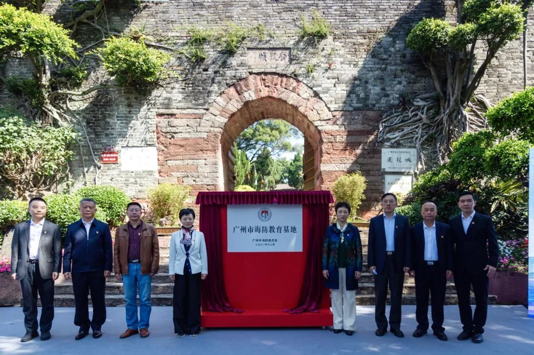 广州市海防教育基地在番禺区莲花山莲花城揭牌成立