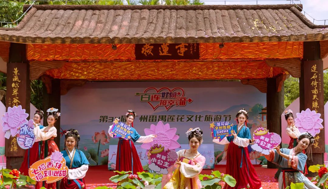广州番禺莲花文旅节开启“国潮＋婚恋”新模式
