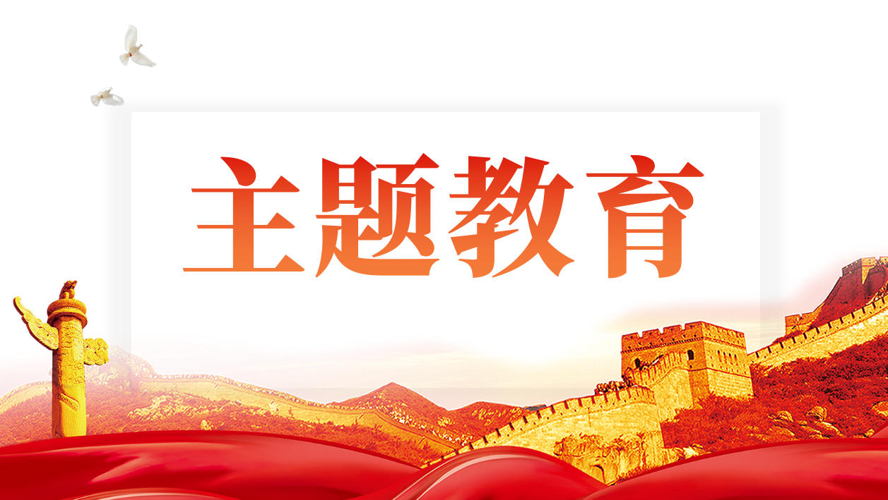 主题教育 | 以学增智，提升政治能力——推动主题教育取得实实在在的成效