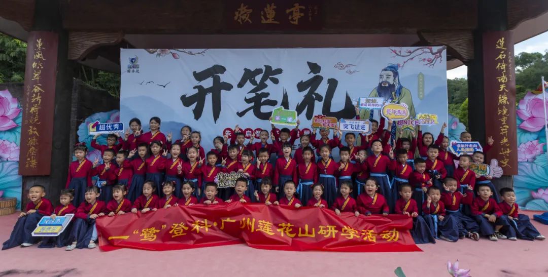 汉服萌娃齐聚莲花山一“鹭”登科国潮开笔研学活动