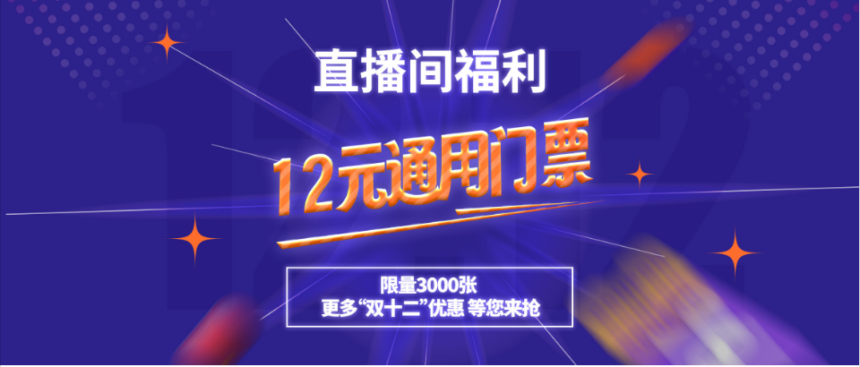 【直播福利】莲花山拍了拍您，12元门票，就差您没抢啦！
