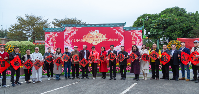 “我们的节日·春节”——2024年广东省道德春联进万家活动在广州莲花山成功举办