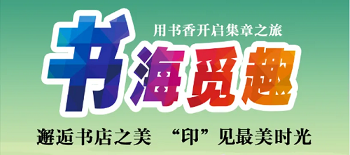 来番禺，正当时丨书海觅趣，番禺4A级景区文创产品齐聚一堂