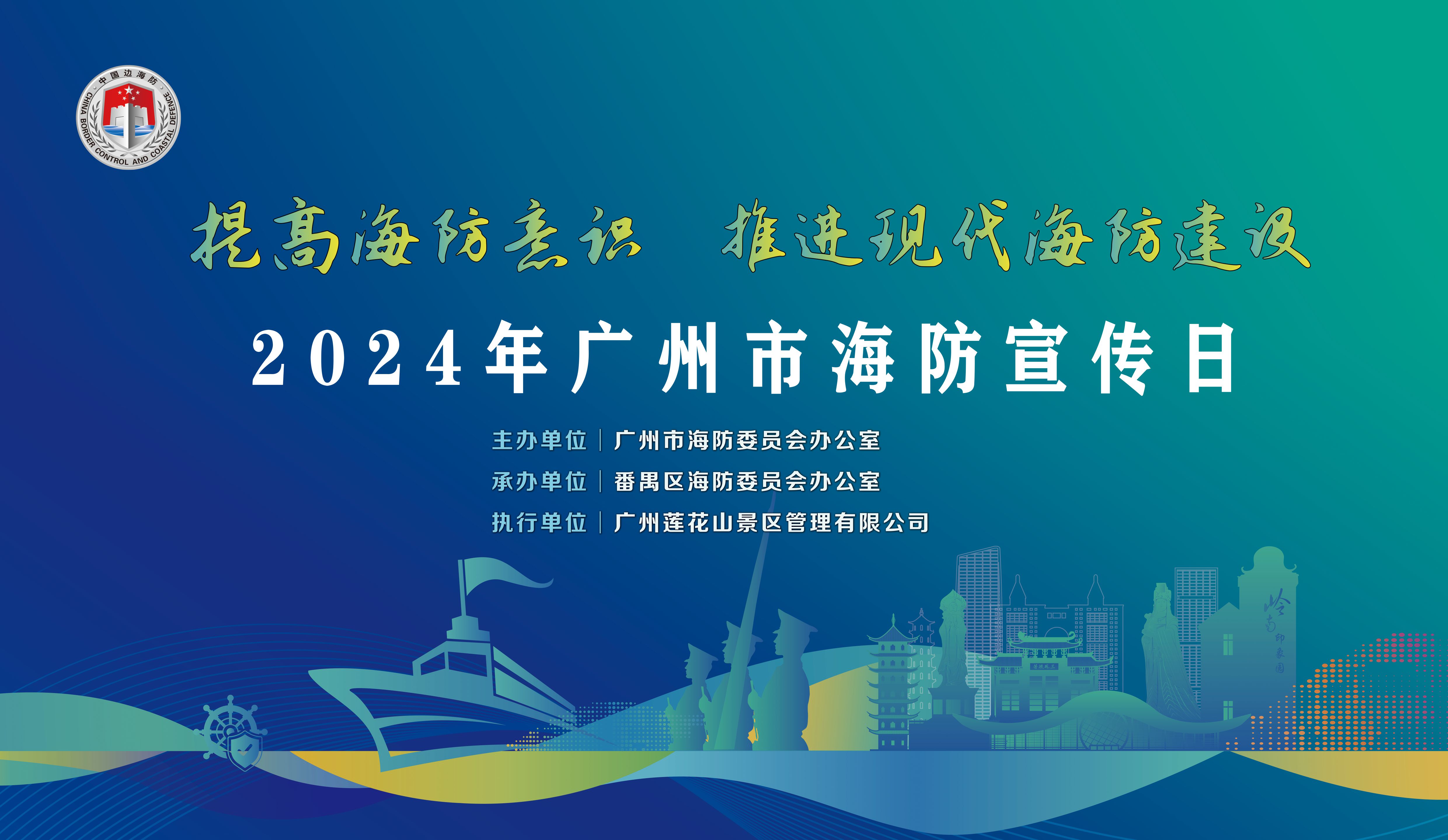 提高海防意识 推进现代海防建设