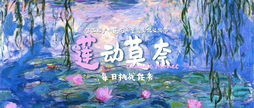 莫奈花园梦幻开启！广州莲花山浪漫之旅，等您赴约！