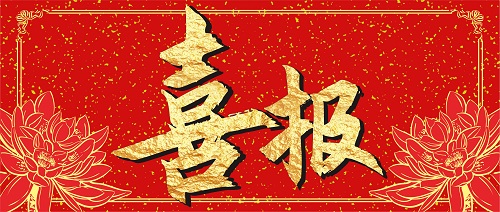 喜报！广州莲花山入选第二批广州市工会会员春秋游活动目的地