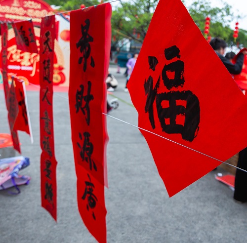 福满莲峰！广州莲花山福字、春联免费送