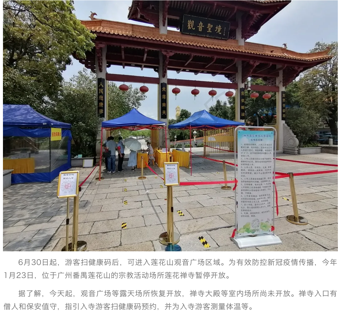 扫健康码可进入莲花山观音广场_00 - 副本.png