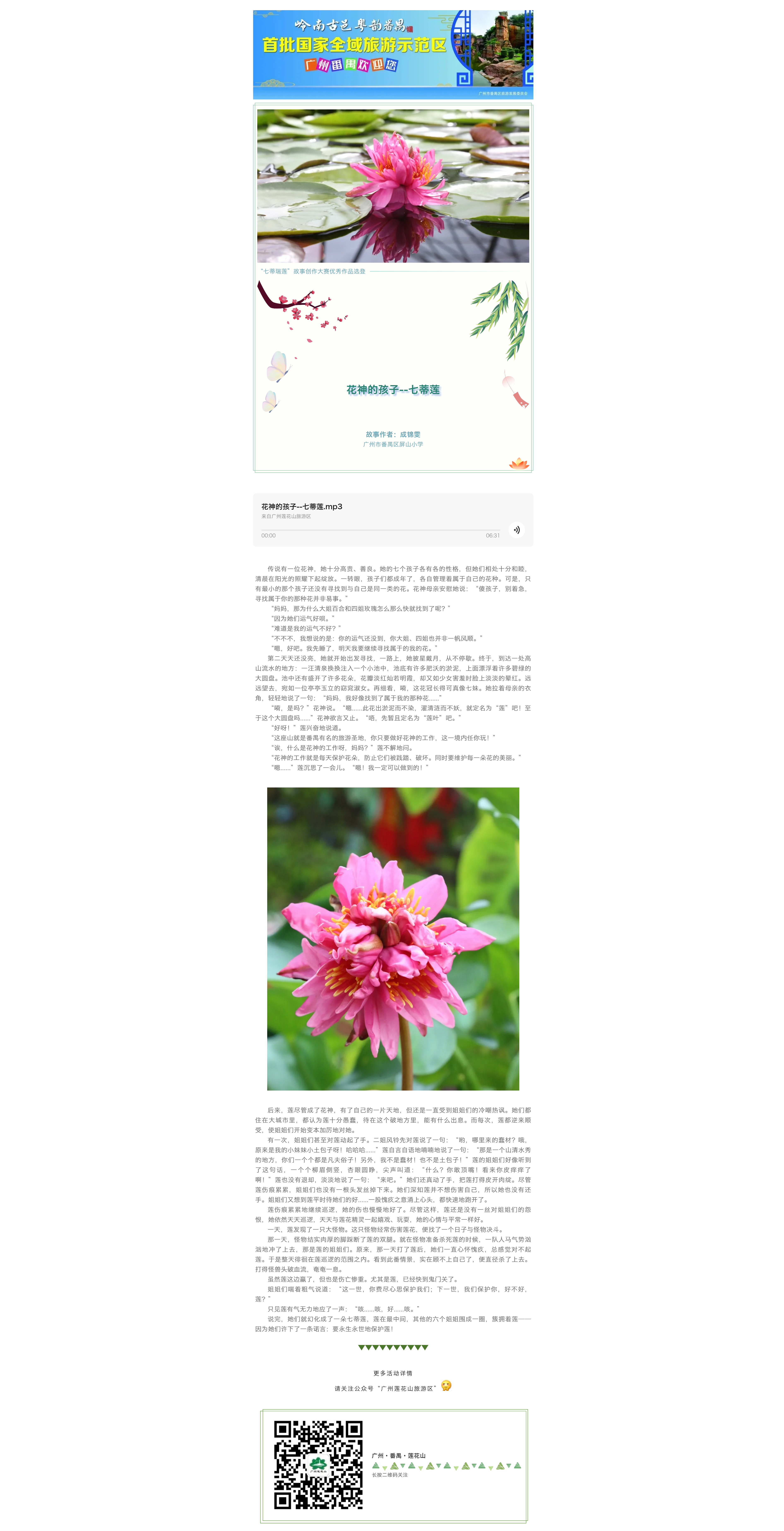20201008讲古仔 I 花神的孩子--七蒂莲（订阅号） - 副本.png