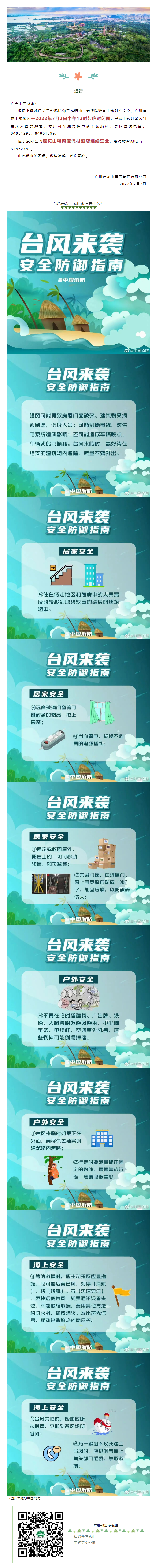 【闭园通告】广州莲花山旅游区今日中午12时起临时闭园.png