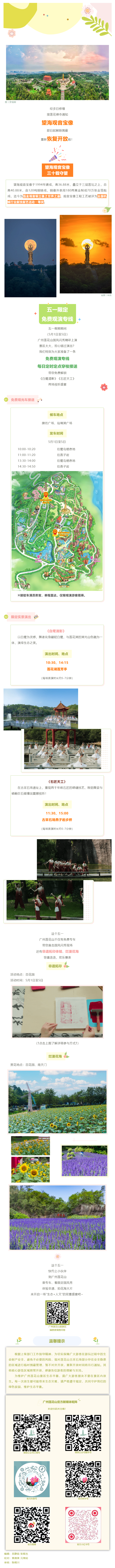金身宝像焕新亮相！五一特供双剧场免费直通车！.png