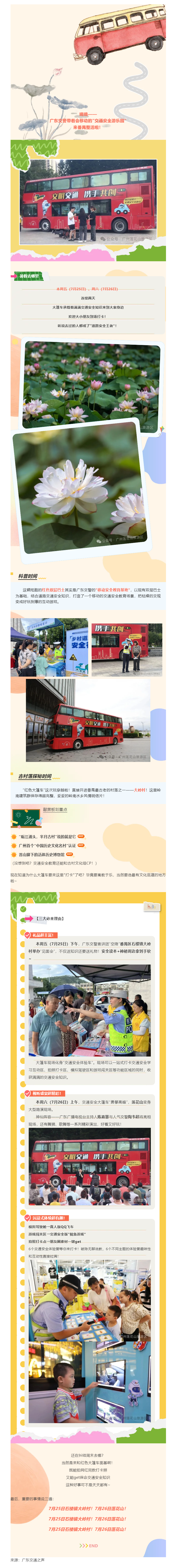 嘀嘀——“红色大篷车”火热来袭，寓教于乐欢度暑假.png
